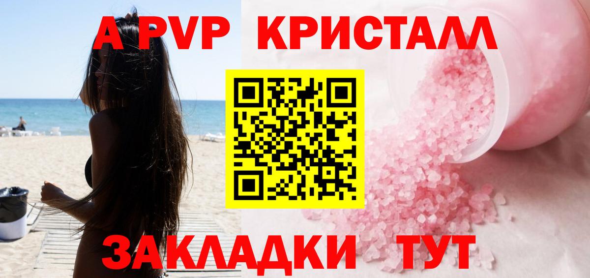 A PVP Crystall Химки