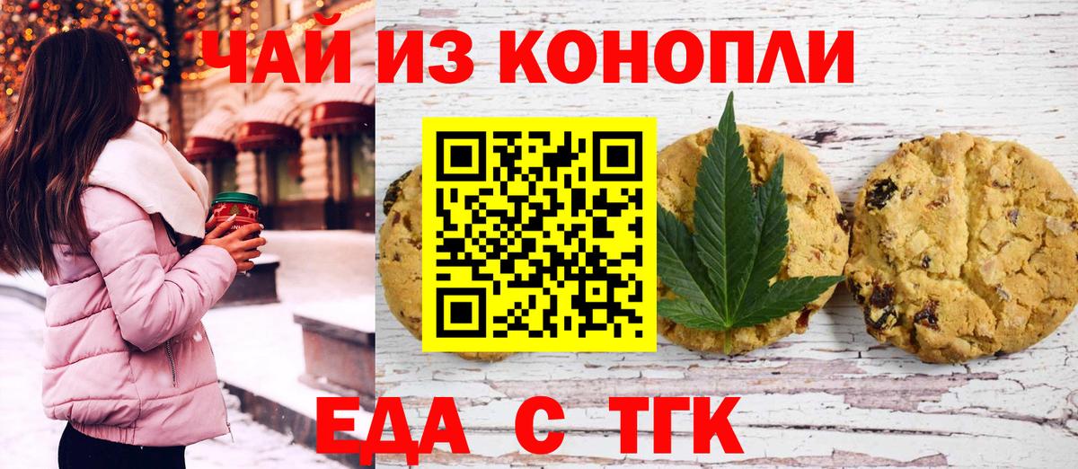 Еда ТГК конопля  Вход с VPN  Химки 