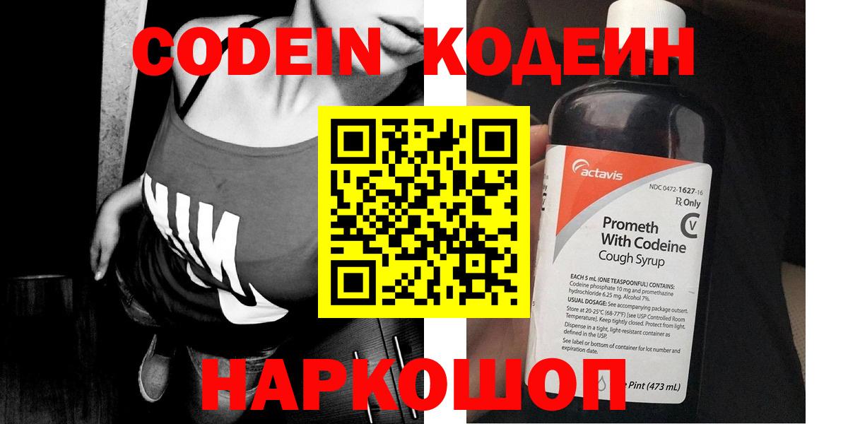 Кодеиновый сироп Lean напиток Lean (лин)  Вход с VPN  Химки  Кодеин Purple Drank 