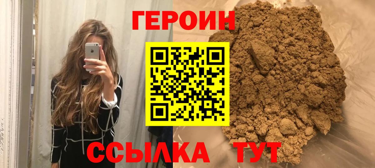 ГЕРОИН афганец Химки