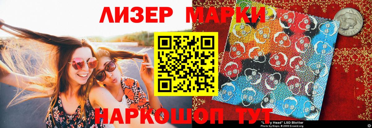 Марки 25I-NBOMe 1500мкг Химки